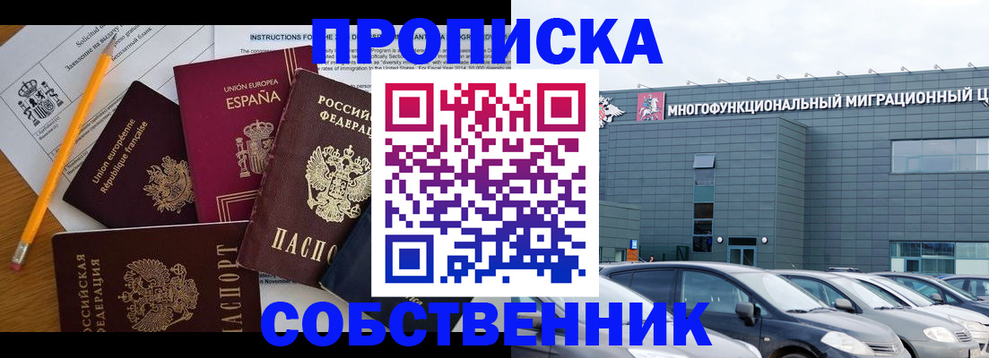 купить прописку в Коле