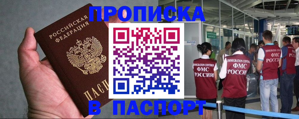 прописка в квартире в Коле